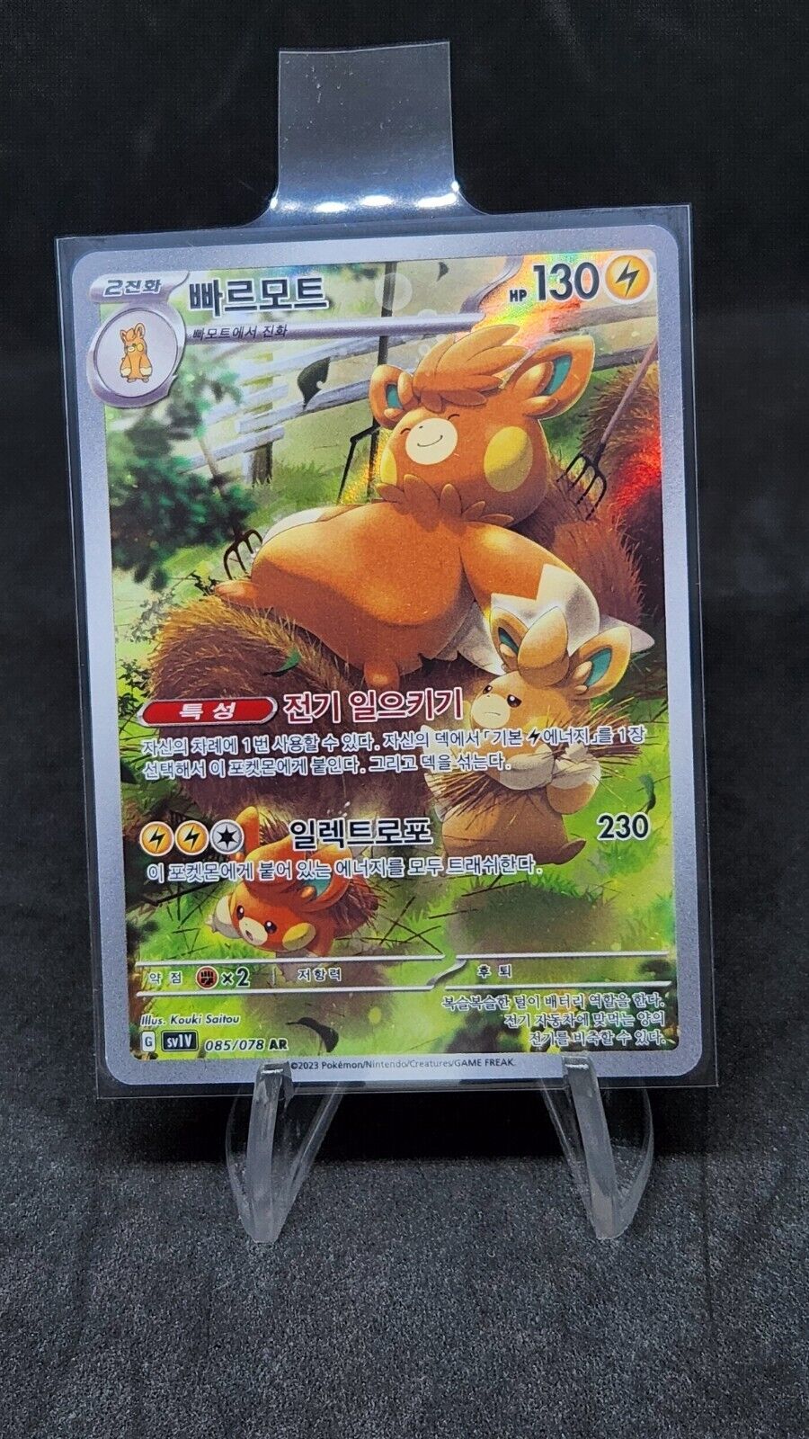 Pawmot AR 85/78 SV1V Scarlet & Violet Korean Pokemon TCG
